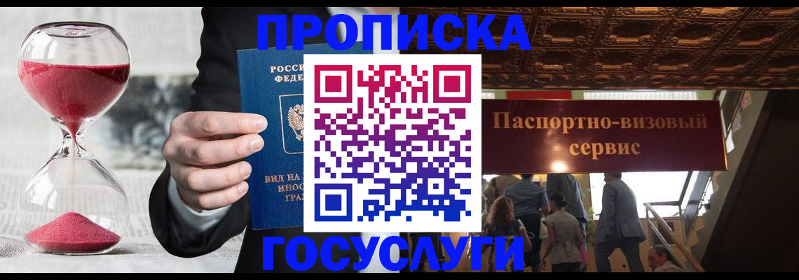 временная регистрация законно в Якутии