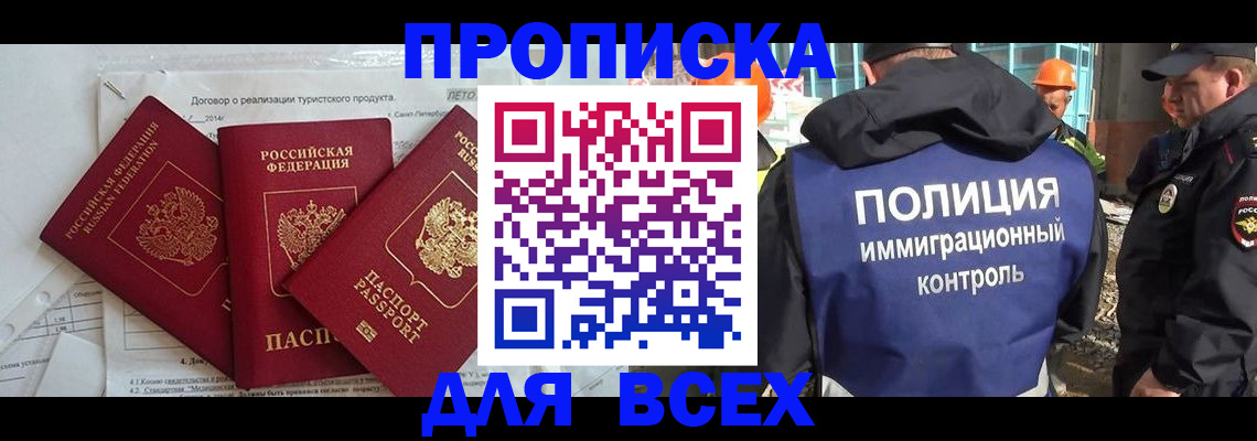 прописка регистрация в Якутии
