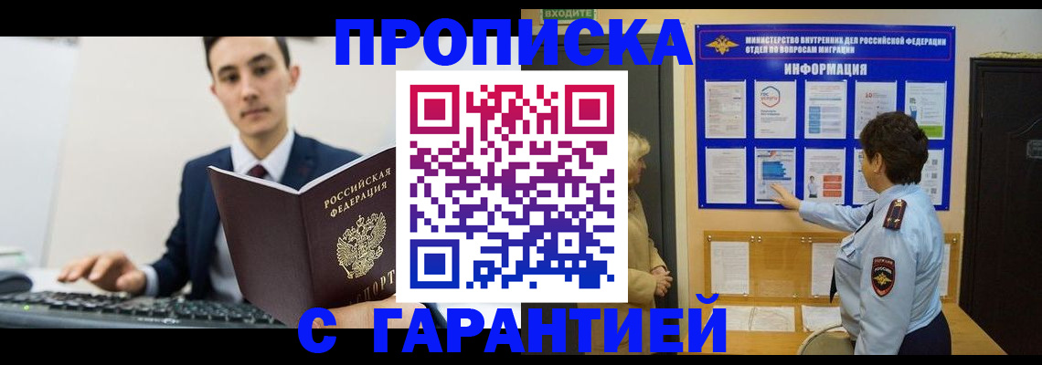 прописка в Якутии