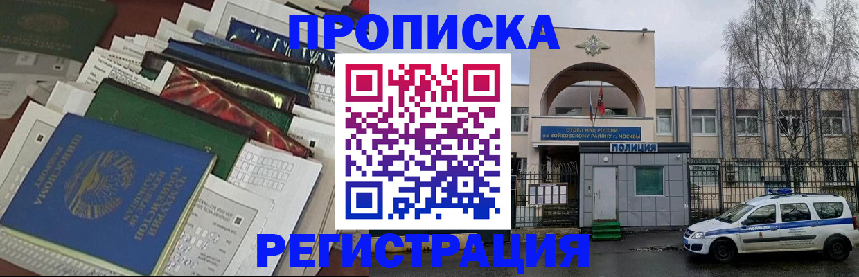 временная регистрация адрес в Якутии