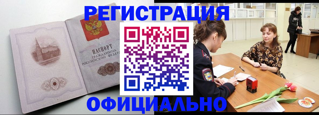 прописка регистрация в Якутии